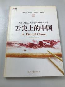 舌尖上的中国