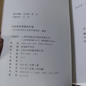 学校特色课程在行动