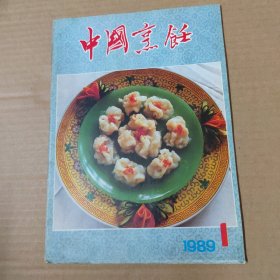 中国烹饪 1989-1