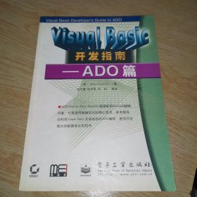 Visual Basic开发指南.ADO篇