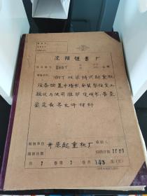 老技术资料 SB5T双梁桥式起重机    （设备购置申请书、安装架设交工验收与使用维护说明书、普查鉴定表等文件材料）