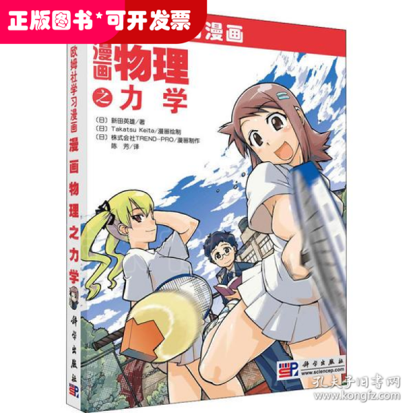 漫画物理之力学