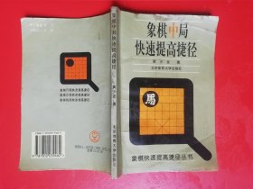 象棋中局快速提高捷径