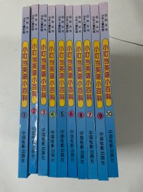 小叮当英语小百科1-10 全十册