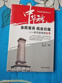 全民皆兵