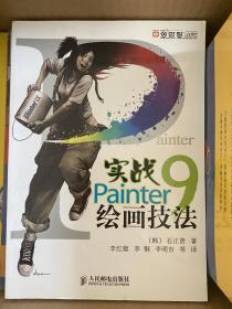 实战Painter9绘画技法