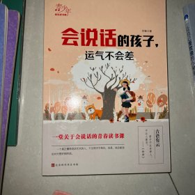 会说话的孩子运气不会差