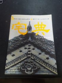 宅典