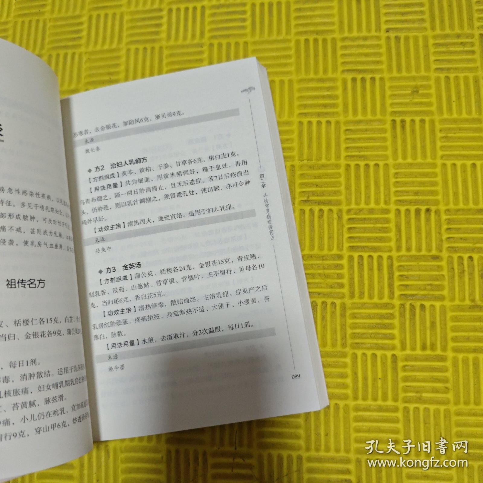 中医传世名方验方大全