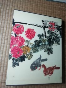 近现代中国画名家--齐白石【8开精装有函套未拆封】原价580.00元