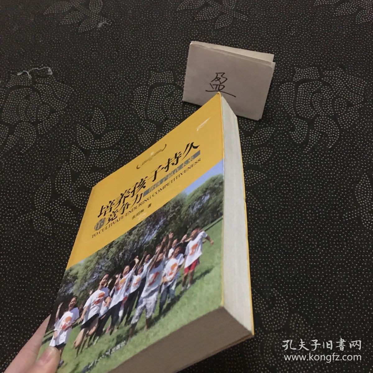 培养孩子持久的竞争力