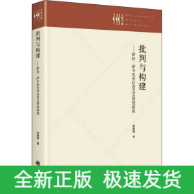批判與構(gòu)建——薩拉·薩卡生態(tài)社會主義思想研究