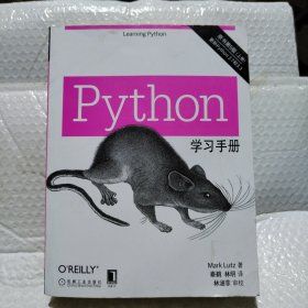 Python学习手册（原书第5版）