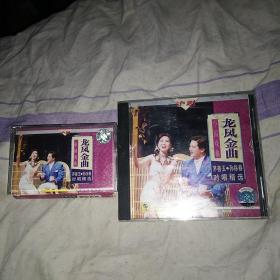 龙凤金曲 茅善玉 孙徐春精彩唱段沪剧CD加磁带合售 歌词霉变受潮