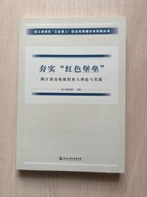 浙江省高校三全育人综合改革理论与实践丛书(共9册)