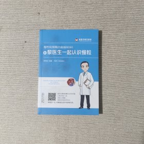 慢性粒细胞白血病60问：和黎医生一起认识慢粒