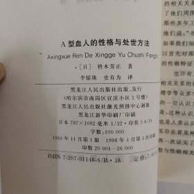 A型血人的性格与处世方法