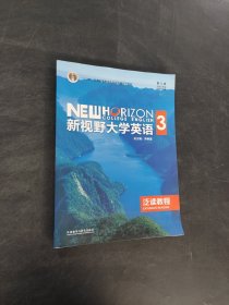 新视野大学英语