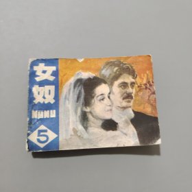 女奴