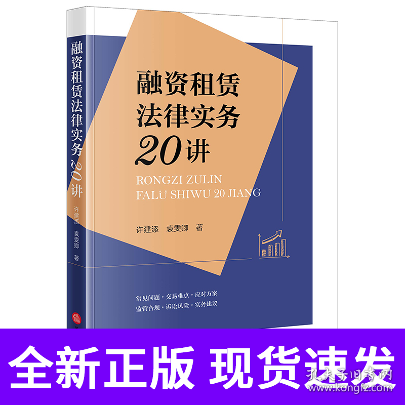 融资租赁法律实务20讲