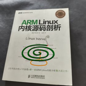 ARM Linux内核源码剖析