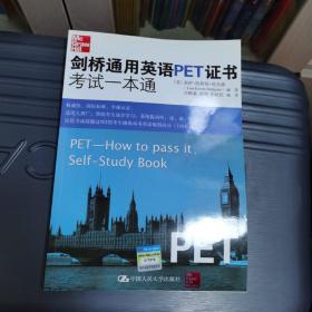 剑桥通用英语PET证书考试一本通