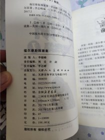 （请看描述） 正版假一罚十 福尔摩斯探案集 天津人民美术出版社，10册合售 货号20-0