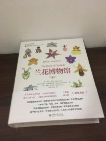 兰花博物馆