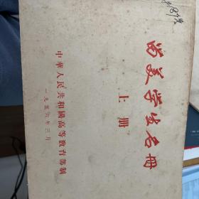 留美学生名册（3册）（1956年10月）