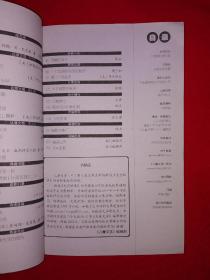 绝版杂志丨儿童文学2012年1月号中