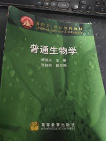 普通生物学