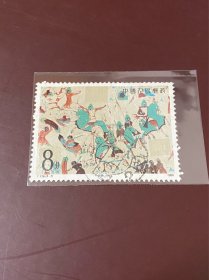 T126《敦煌壁画（第二组）》信销散邮票4-2“西魏·战斗”