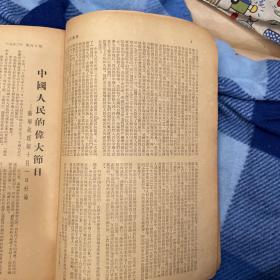 人民周报第40期（1952年庆祝中华人民共和国成立三周年大会，政协口号，朱德总司令发布中国人民解放军总部命令。等新闻信息。