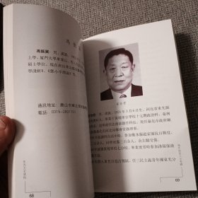 东光文史资料一海内外知名人士专辑（第五辑）