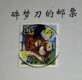 日邮·日本邮票信销·樱花目录编号N112，2007年 日本第4轮贺年年贺生肖亥猪年单枚满月戳 年贺戳 销“岩手·陆中川内” D栏县名 平成19年1月1日年贺戳一枚