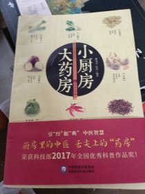 小厨房 大药房