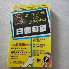 白葡萄酒