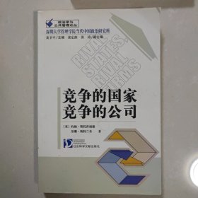 竞争的国家 竞争的公司