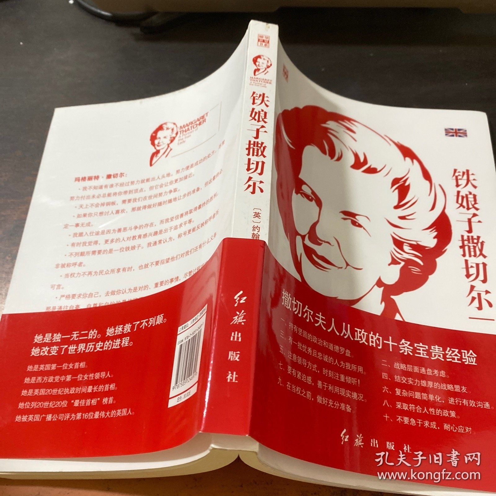 铁娘子撒切尔