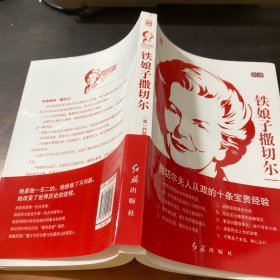 铁娘子撒切尔