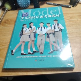 新丝路少儿模特培训考级教材（精装活页本，附3张光盘）