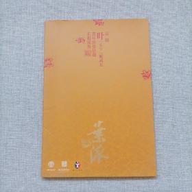 京剧 叶盛章派武丑 青年演员培训汇报演出