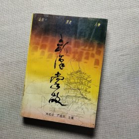 武汉掌故：武汉旅游文化丛书