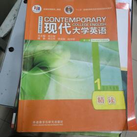 现代大学英语