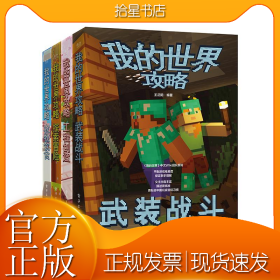 我的世界攻略（全4册）