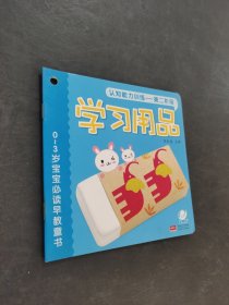 0～3歲寶寶必讀早教童書(shū)-認(rèn)知能力訓(xùn)練第二階段