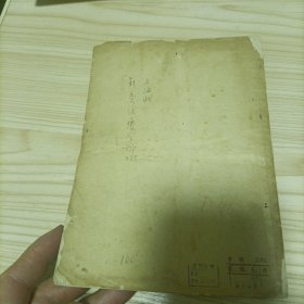 针灸疗法【1955年一版一印】