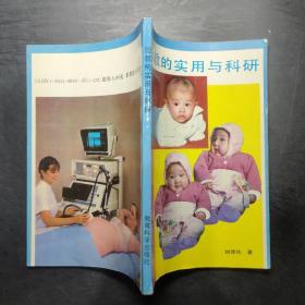 胎教的實(shí)用與科研