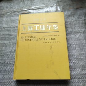 上海工业年鉴、2023