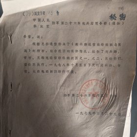 1979年炮兵群无线电指挥样式图（共7张➕一张通知）